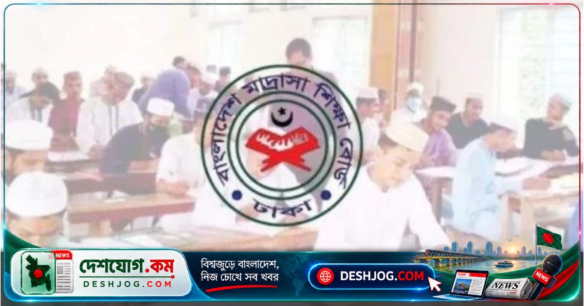 আজ ১১টায় প্রকাশিত হবে আলিম পরীক্ষার ফল: শিক্ষার্থীরা এভাবে জানবেন ফলাফল