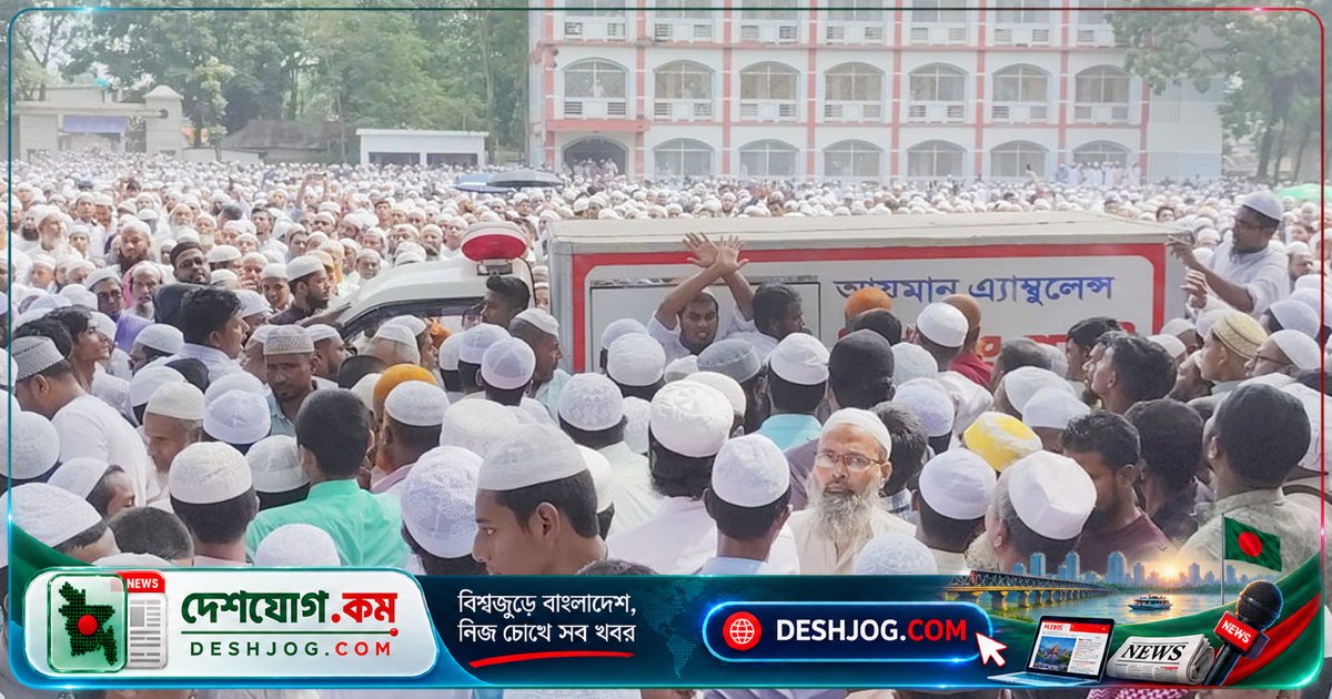 বটগ্রামের হুজুর আল্লামা নুরুল হকের ১০৫ বছর বয়সে মৃত্যু: কুমিল্লায় লাখো মুসল্লির জানাজা ও চৌদ্দগ্রামে দাফন