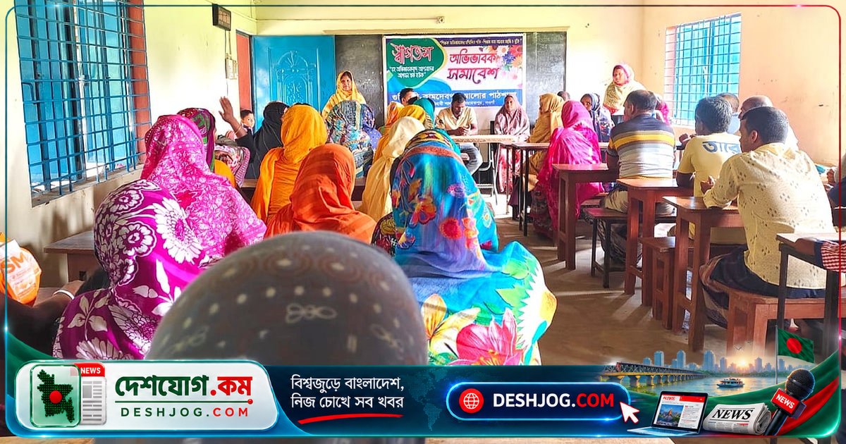 আলোর পাঠশালায় অভিভাবক-শিক্ষক একাত্মতা: শিক্ষার স্বপ্নকে সত্য করে তুলবে সমৃদ্ধি