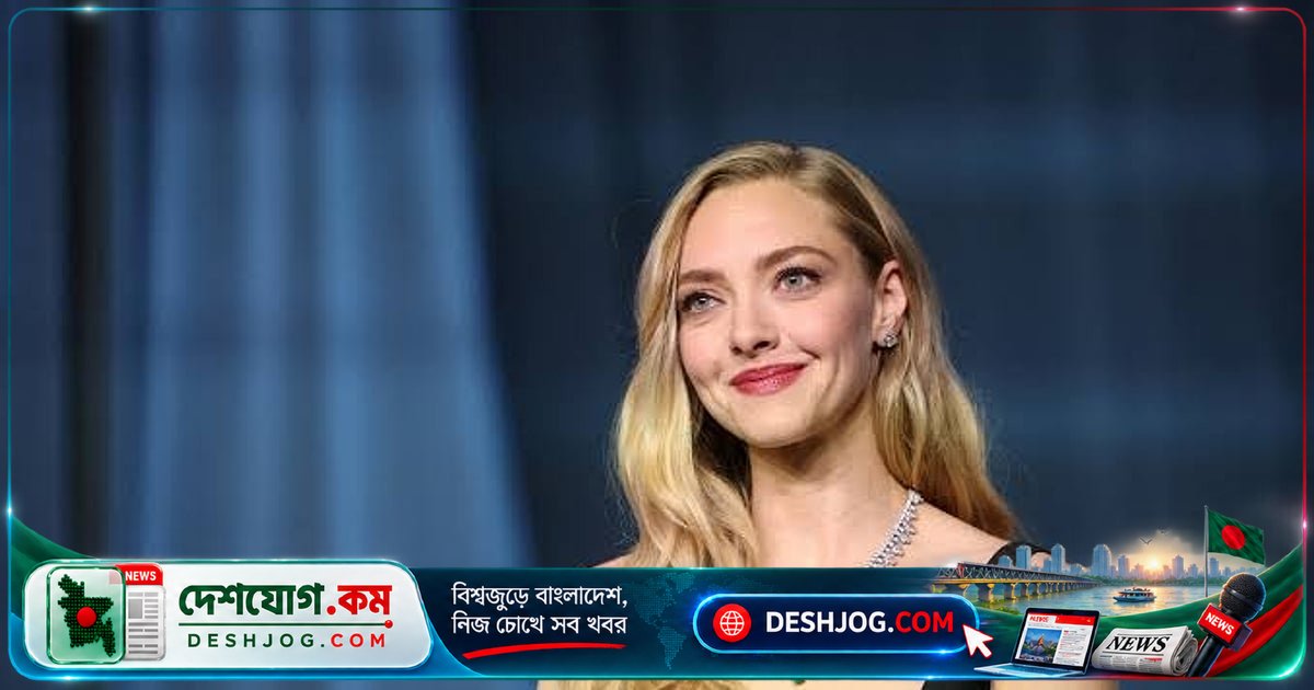 অস্কার মনোনীত অভিনেত্রী আমান্ডা সেফ্রিড: আর নগ্ন অভিনয়ের ঝামেলায় যেতে চান না