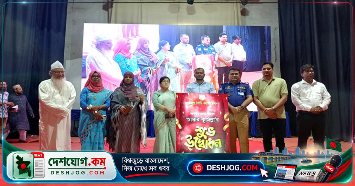 'আমার কুমিল্লা' অ্যাপে নাগরিক সেবা: কুসিকের ডিজিটাল উদ্যোগে কুমিল্লাবাসীর অভিযোগ দ্রুত সমাধান হবে