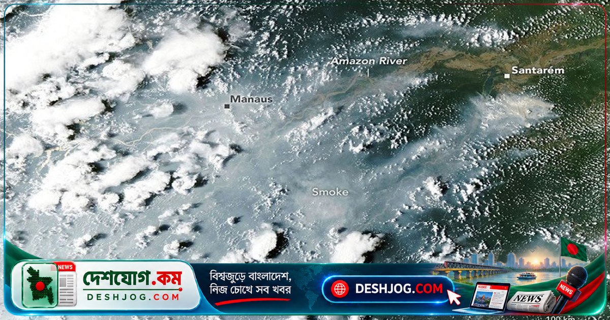 এল নিনোর কারণে আমাজনে দাবানল মৌসুম: ২০ লাখেরও বেশি মানুষের জীবন বন্ধ হয়ে গেছে