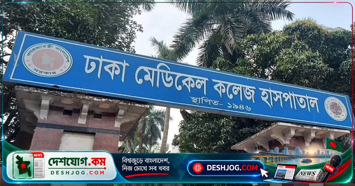 ঢাকা মেডিকেল হাসপাতালে স্থায়ী পার্কিং দাবিতে অ্যাম্বুলেন্স মালিকদের ধর্মঘট: রোগীরা ভোগান্তিতে পড়ছে