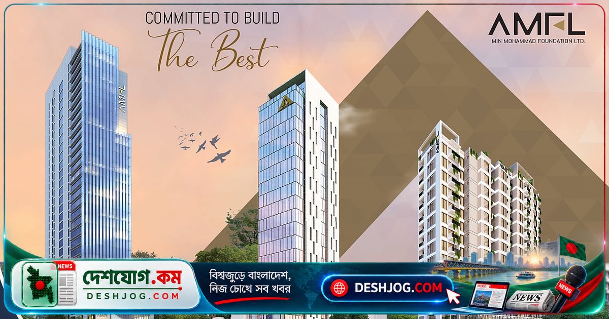 আমিন মোহাম্মদ ফাউন্ডেশন: তিন দশক ধরে গড়ে তুলেছে আবাসন খাতের নতুন মানদণ্ড