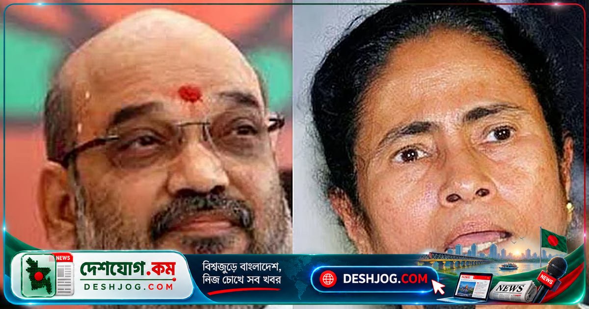 ভারত-বাংলাদেশ সীমান্ত নিরাপত্তায় বিএসএফকে জমি দিতে মমতার ব্যর্থতার অভিযোগ অমিত শাহর