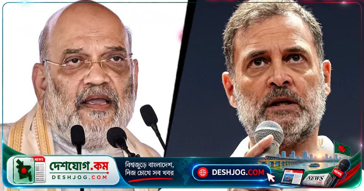 ২০২৯ সালের লোকসভা নির্বাচনে কংগ্রেসের চতুর্থ পরাজয় নিশ্চিত: অমিত শাহের ভবিষ্যদ্বাণী