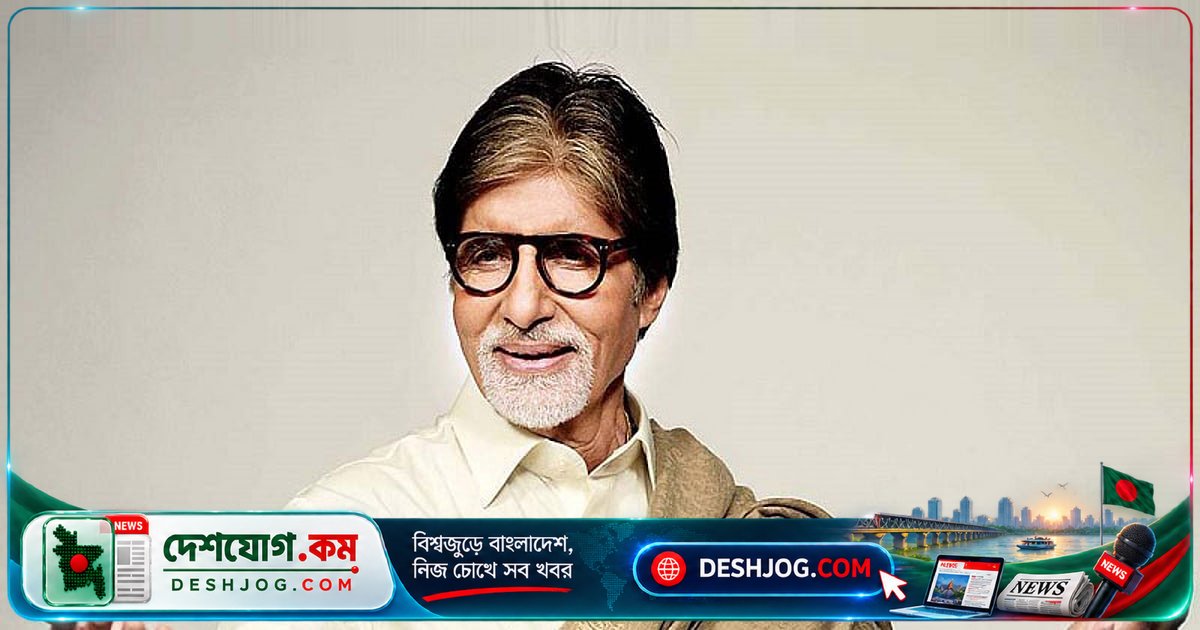 অমিতাভ বচ্চনের ৮৪তম জন্মদিন: মৃত্যুর মুখে থেকে ফিরে এসেছিলেন জীবনের প্রত্যাবর্তনের কাহিনী