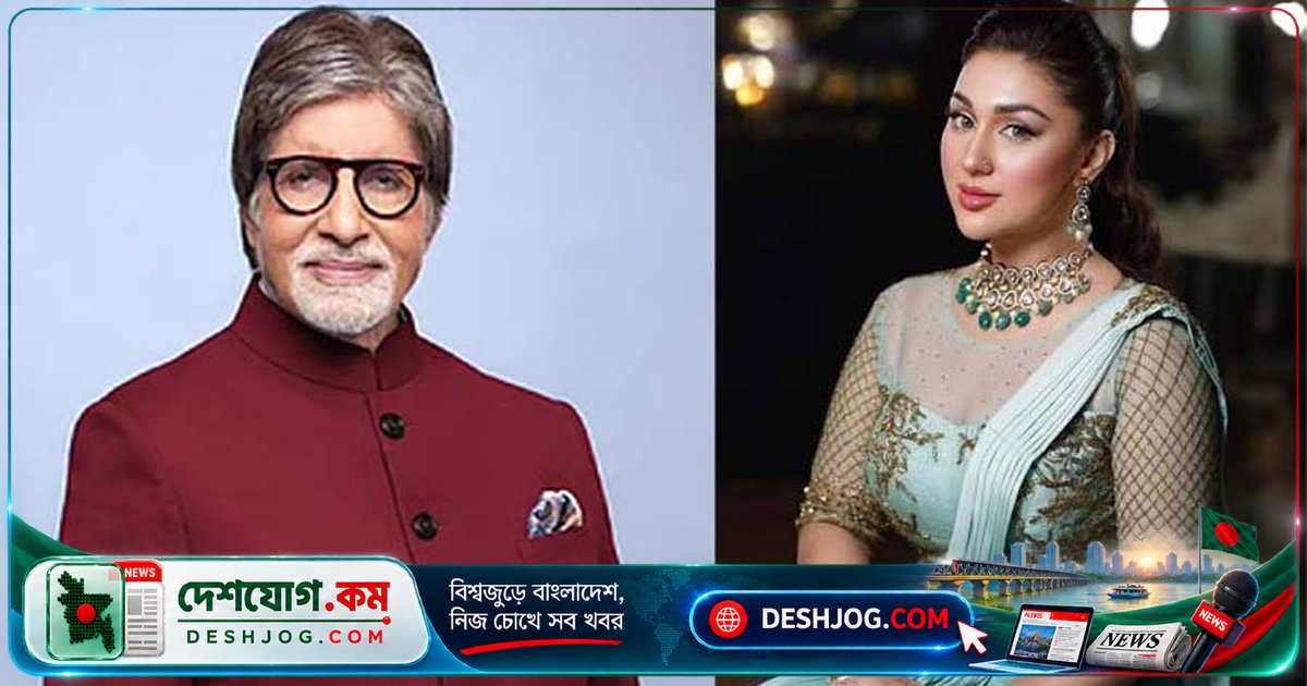 অমিতাভ বচ্চন ও অপু বিশ্বাসের জন্মদিন: বলিউডের শাহেনশাহ ও ঢালিউডের প্রিয় অভিনেত্রীকে শুভেচ্ছা পাঠাচ্ছেন ভক্তরা