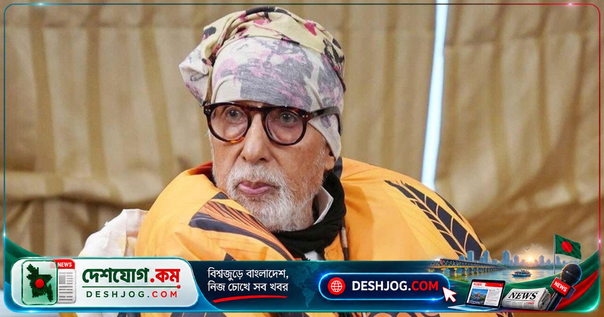 বলিউডের মহানায়ক অমিতাভ বচ্চন শুটিংয়ে পড়ে আহত, মঞ্চে বসে বক্তব্য দেন