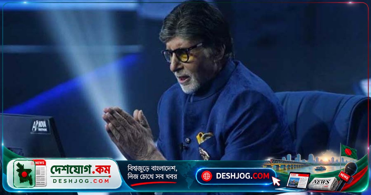 'কৌন বনেগা ক্রোড়পতি'-এর মঞ্চে প্রতিযোগীদের জীবনগাথা শুনে অমিতাভ বচ্চনের মন ভেঙ্গে পড়ে