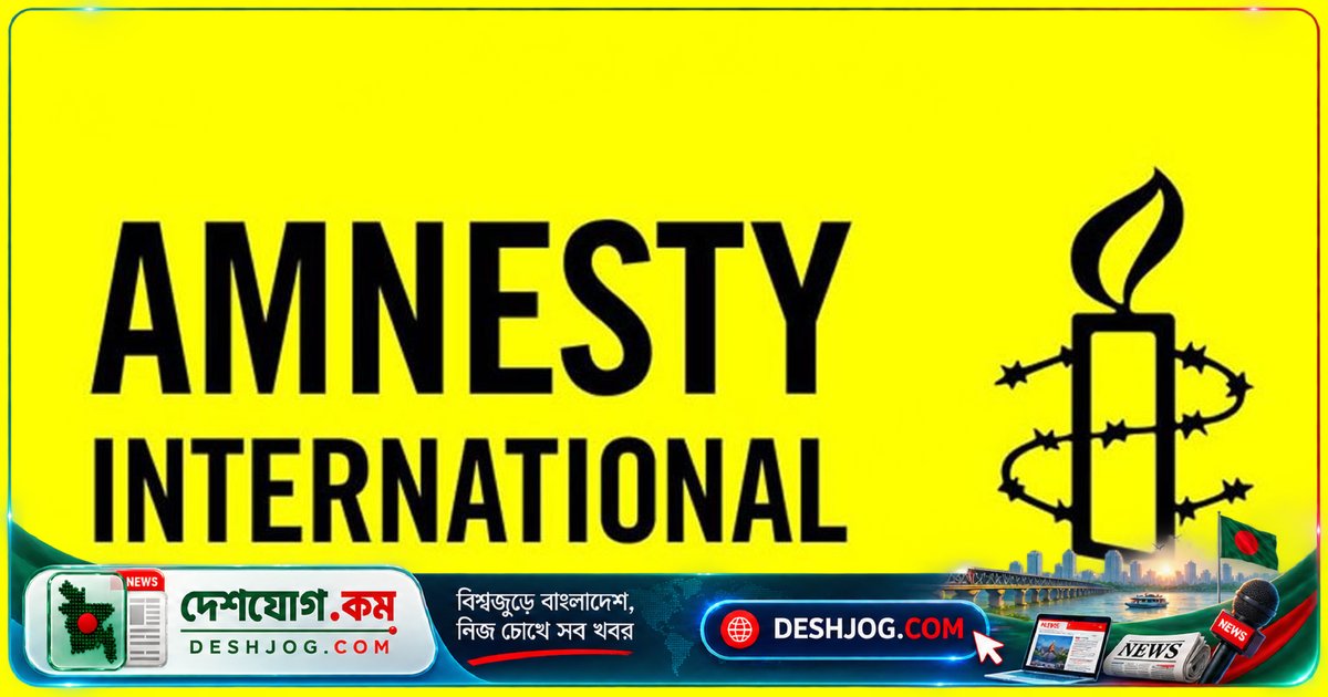 অ্যামনেস্টি: বাংলাদেশের সাইবার আইন, গুম প্রতিরোধ আইন ও এসআরবি আইন মানবাধিকার লঙ্ঘন করছে