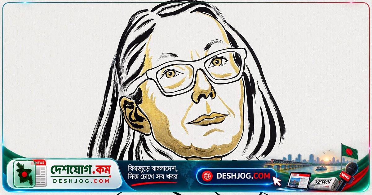 ২০২৬ সালে সাহিত্যে নোবেল পুরস্কার লাভ করেন কানাডার ভাষা ও সাহিত্যের বিপ্লবী কবি অ্যান কার্সন