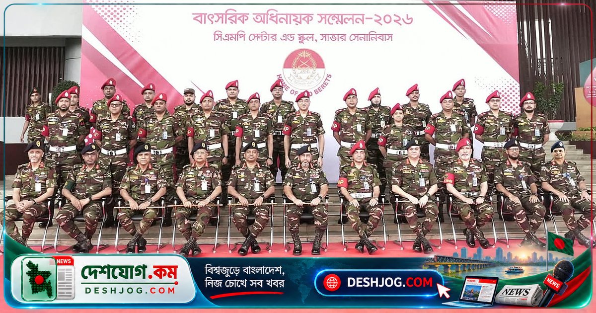 সেনাপ্রধান কর্তৃক উদ্বোধিত দুই সামরিক কোরের বার্ষিক অধিনায়ক সম্মেলন