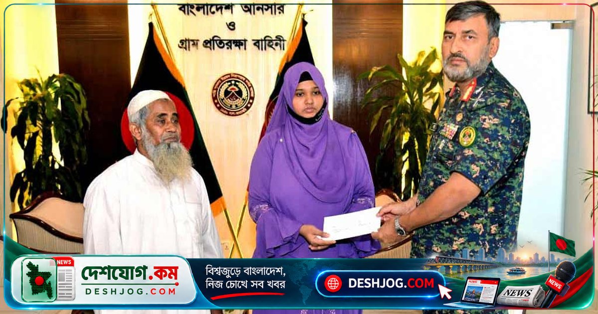 আনসার কর্মকর্তা মোহাম্মদ আলাউদ্দিনের পরিবারকে ২ লাখ ৫৮ হাজার টাকা সহায়তা: মহাপরিচালক সাজ্জাদ মাহমুদ