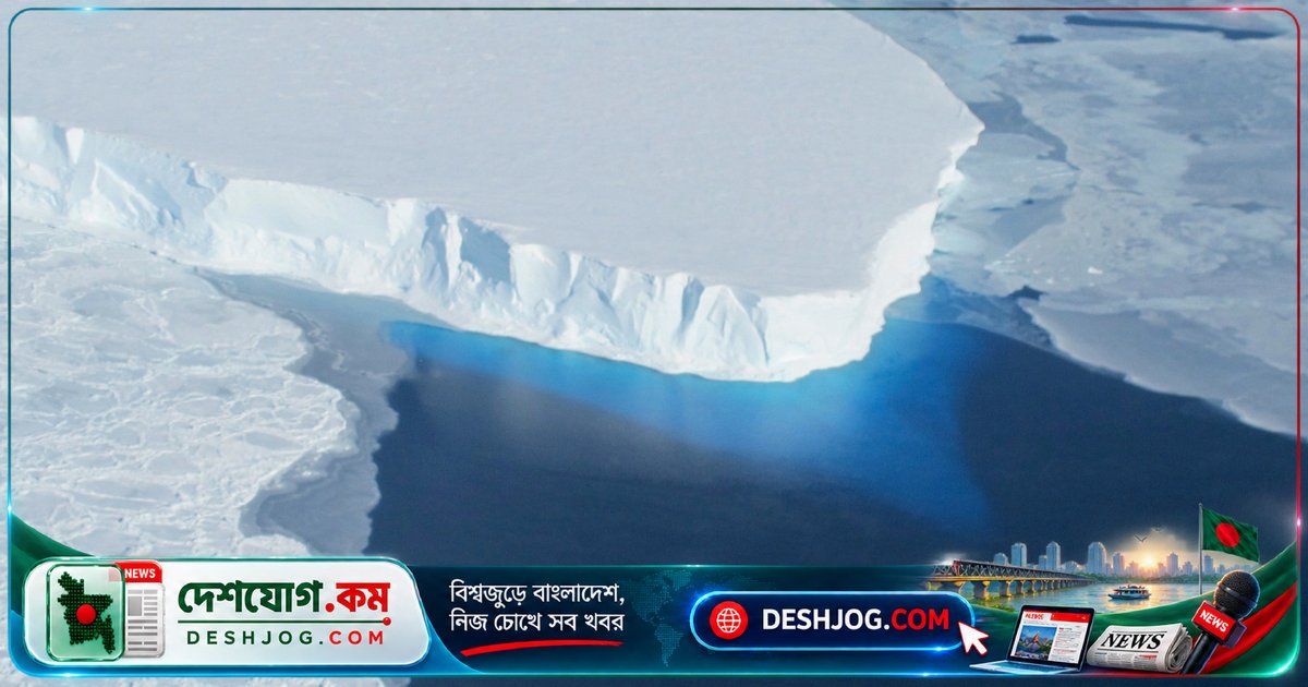সেনেগাল আকারের অ্যান্টার্কটিক বরফবাহিকা দ্রুত গলছে: গবেষণা প্রকাশ করে নতুন আশঙ্কা