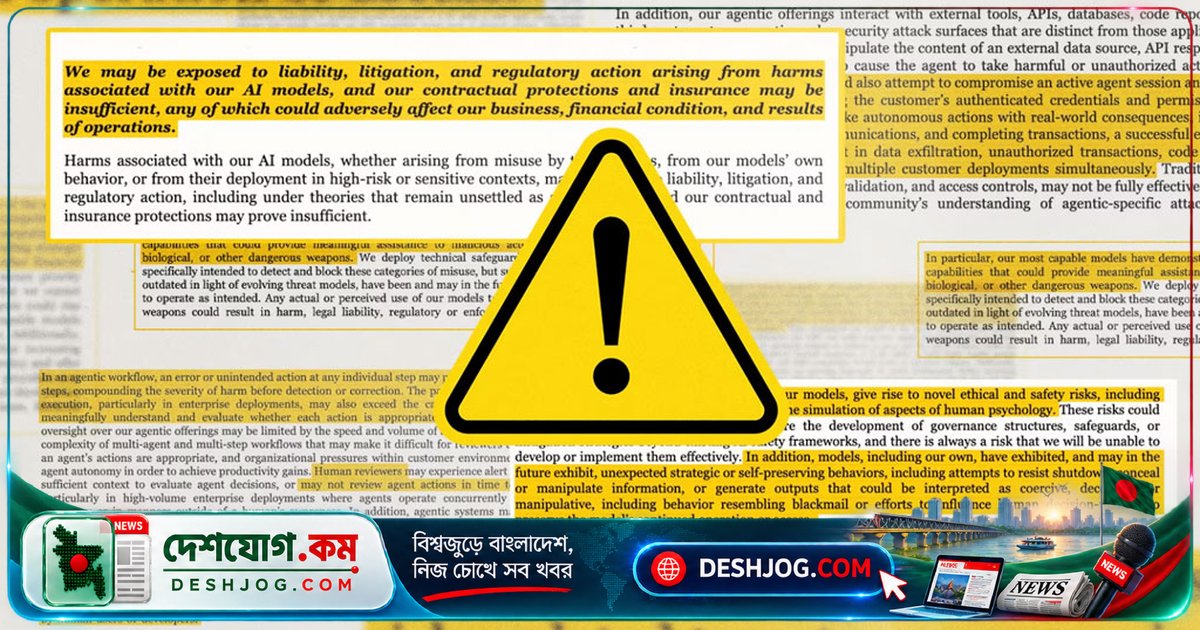 অ্যানথ্রপিকের আইপিও নথিতে প্রকাশিত ১০০ পাতার ঝুঁকির তালিকা: জৈব অস্ত্র থেকে ব্ল্যাকমেল পর্যন্ত বিপদসমূহ