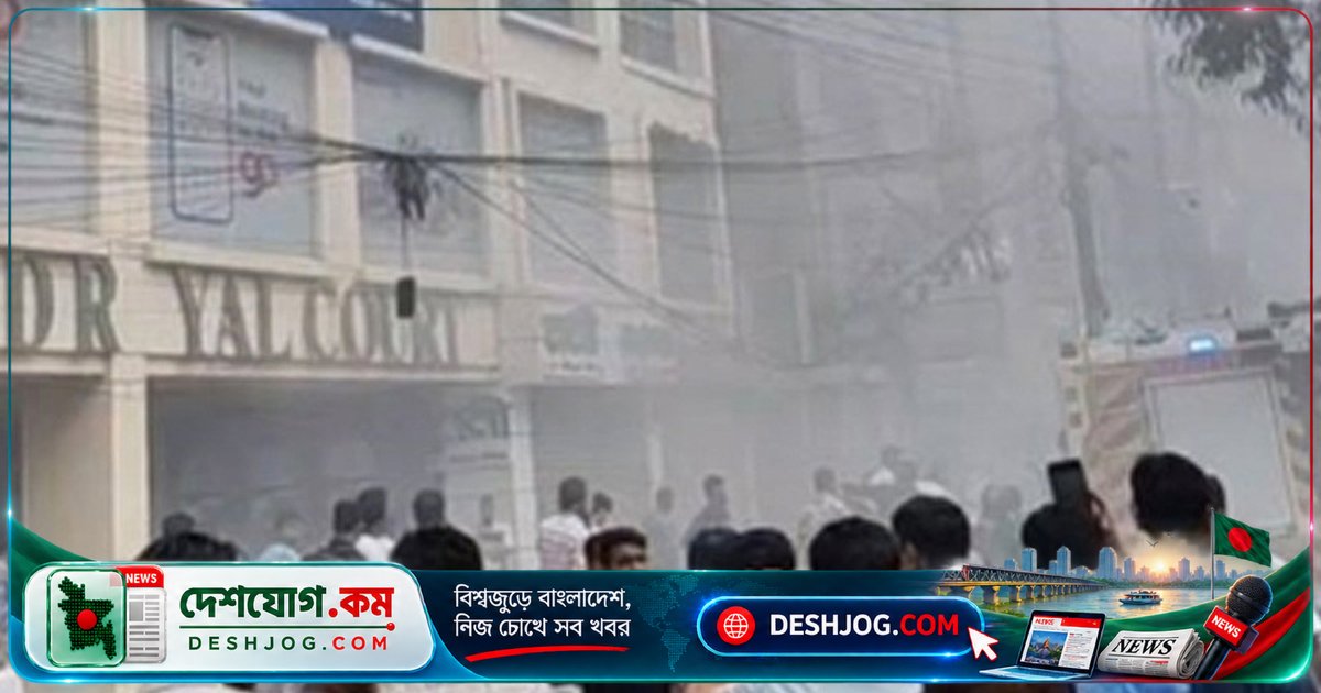 ধানমণ্ডির এপেক্স ভবনে আগুন লেগে নিয়ন্ত্রণে এসেছে, তৃতীয় তলায় জ্বলছিলো আগুন