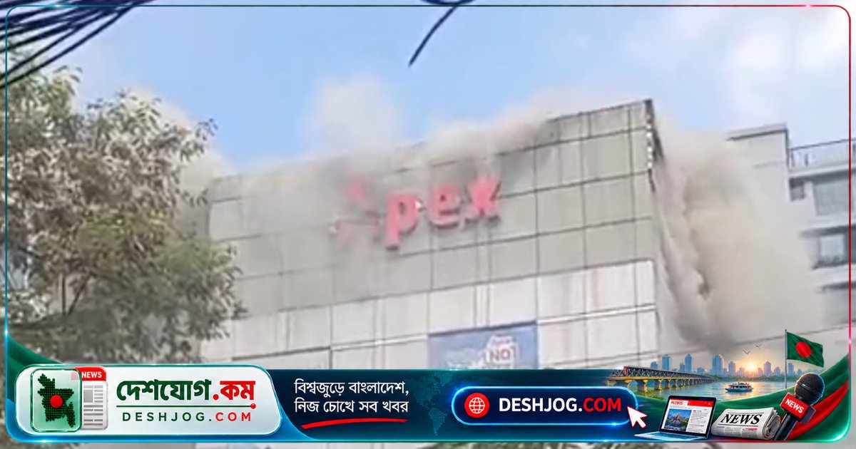 ধানমন্ডির অ্যাপেক্স শো-রুমে আগুন: ফায়ার সার্ভিসের ছয় ইউনিট দমকা দিলে নিয়ন্ত্রণে আসে আগুন