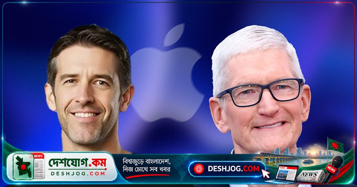 অ্যাপলের নতুন সিইও হিসেবে দায়িত্ব গ্রহণ করলেন জন টার্নাস, নেতৃত্বের পালাবদলে নতুন চ্যালেঞ্জ