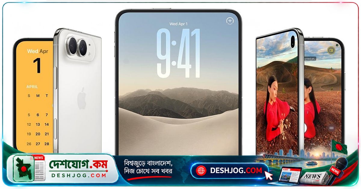 আইফোন ডুও: ভাঁজযোগ্য ফোনে অ্যাপলের বিপ্লবী নতুনত্ব কী কী?