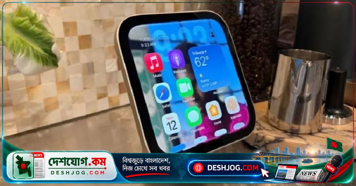 অ্যাপল আনুণিত ৭ ইঞ্চি স্মার্ট হোম ডিসপ্লে ‘হোমভিউ’: সিরি এআই ও সিকিউরিটি ফিচারসহ নতুন প্রযুক্তির উদ্ভাবন