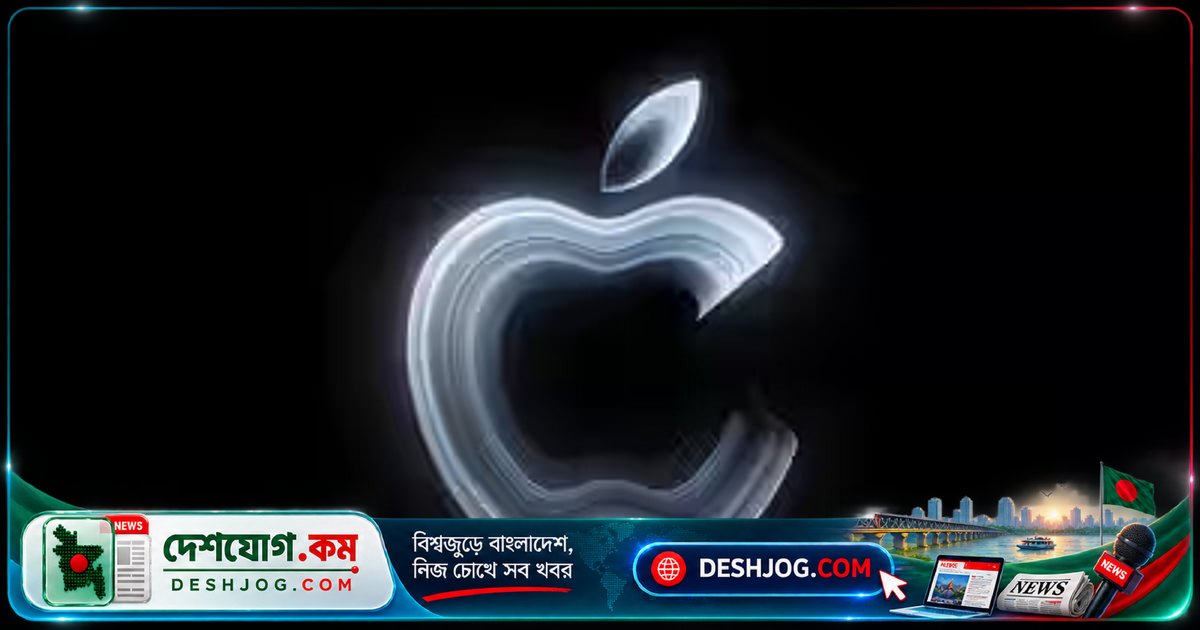অ্যাপল ২৮ অক্টোবর উন্মোচন করতে পারে টাচস্ক্রিন ও ওএলইডি ম্যাকবুক প্রো, আইপ্যাড মিনিওতে আসতে পারে নতুন প্রযুক্তি