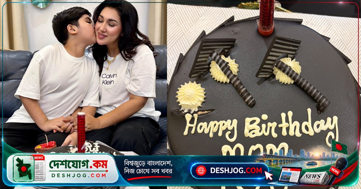 অপু বিশ্বাসের জন্মদিনে ছেলের সাথে মিষ্টি মুহূর্ত: মা-ছেলের ভালোবাসার গল্প নেটিজেনদের মুগ্ধ করে