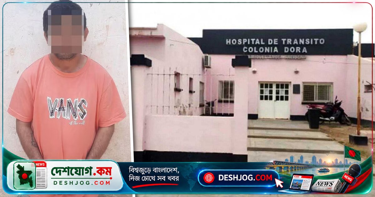১০ বছর বয়সী শিশুকে সৎবাবা যৌন নির্যাতন করে গর্ভধারণ করিয়ে দেন: আর্জেন্টিনায় গ্রেপ্তার