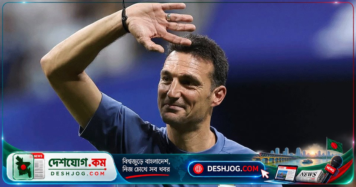 আর্জেন্টিনা ফুটবল অ্যাসোসিয়েশন স্কালোনির সাথে চুক্তি নবায়নের আনুষ্ঠানিক আলোচনা শুরু: বিশ্বকাপজয়ী কোচের ভবিষ্যৎ নিশ্চিত হতে পারে ২০৩০ বিশ্বকাপ পর্যন্ত