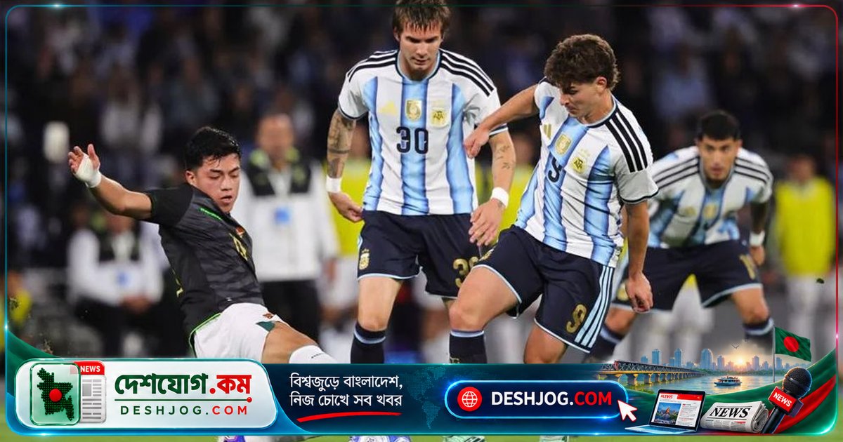 মেসিবিহীন আর্জেন্টিনা বলিভিয়াকে ৪-০ গোলে পরাজিত করে আন্তর্জাতিক প্রীতি ম্যাচে নতুন অধ্যায় শুরু