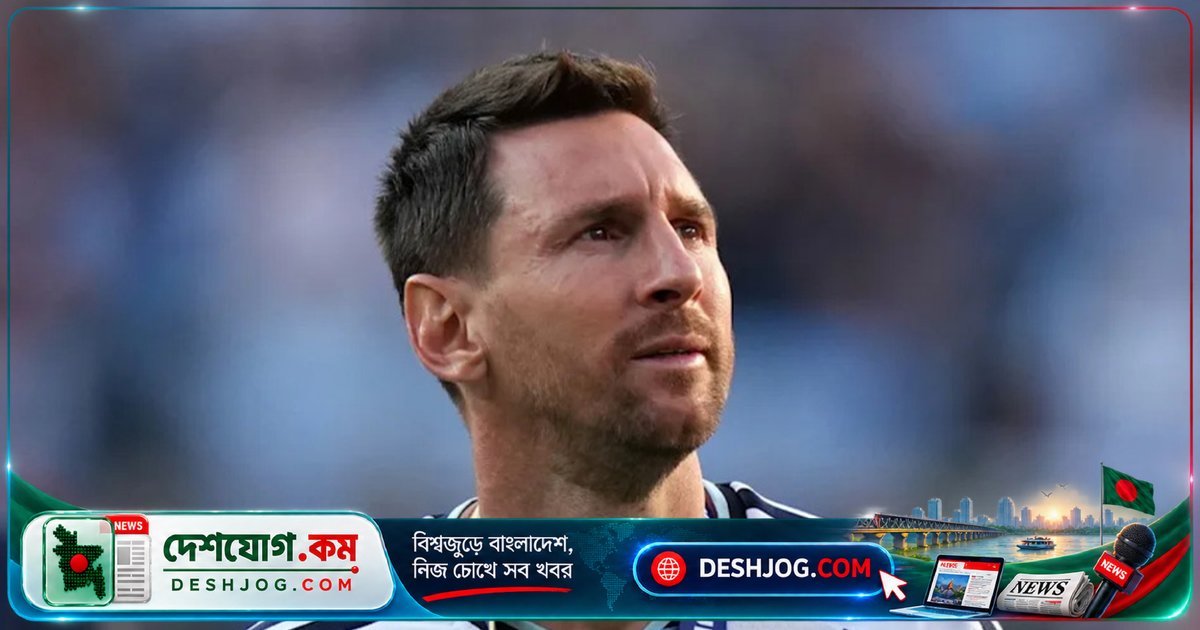 মেসি ছাড়ার পর আর্জেন্টিনা ফুটবল বাণিজ্যিক বিপদে ডুবে পড়েছে: প্রীতি ম্যাচ থেকে স্পন্সরশিপে ধাক্কা