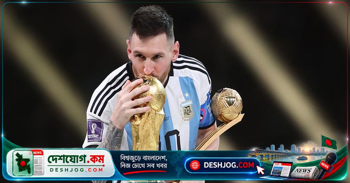 আর্জেন্টিনা ফুটবলের ইতিহাসে মেসির বিদায়কে স্মরণীয় করতে অভিনব উদ্যোগ গ্রহণ