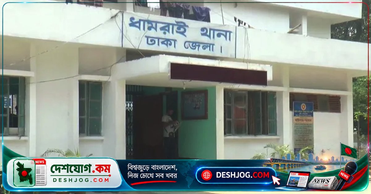 ঢাকার ধামরাইতে অস্ত্রধারী ডাকাতরা নৈশপ্রহরীকে জিম্মি করে লুট করে ১১-১২ লাখের মালামাল