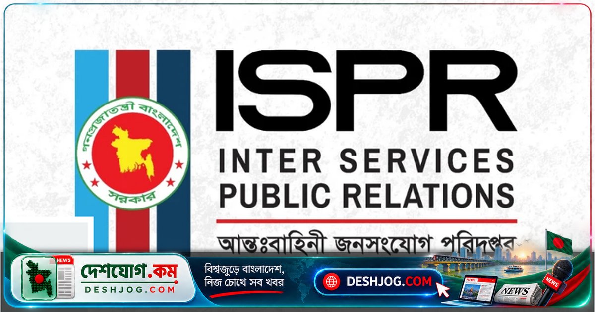 সেনাবাহিনী ও সেনাপ্রধানকে কেন্দ্র করে অনলাইনে বিভ্রান্তিকর তথ্য ছড়িয়ে পড়া: আইএসপিআর সতর্কতা