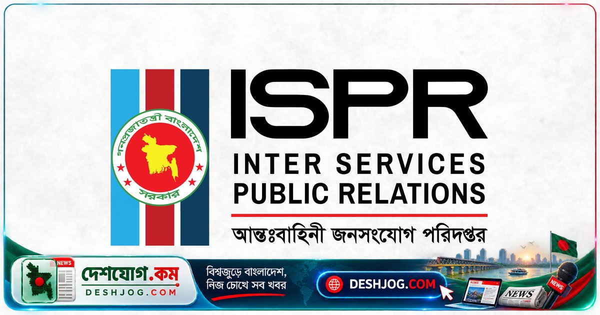 সেনাবাহিনী প্রধান ও সেনাবাহিনীকে লক্ষ্য করে বিভ্রান্তিকর তথ্য ছড়িয়ে পড়া: আইএসপিআর সতর্কতা
