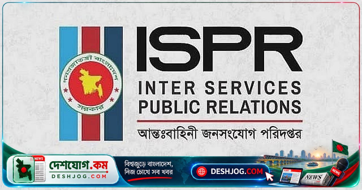 সেনাবাহিনী ও সেনাপ্রধানকে লক্ষ্য করে ছড়িয়ে পড়া অপপ্রচার: আইএসপিআর সতর্কতা