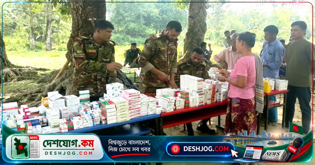 পার্বত্য চট্টগ্রামে সেনাবাহিনীর ফ্রি মেডিক্যাল ক্যাম্পে ২০০ রোগীকে চিকিৎসা ও ওষুধ বিনামূল্যে: কমান্ডারের প্রতিশ্রুতি উন্নয়ন প্রকল্প