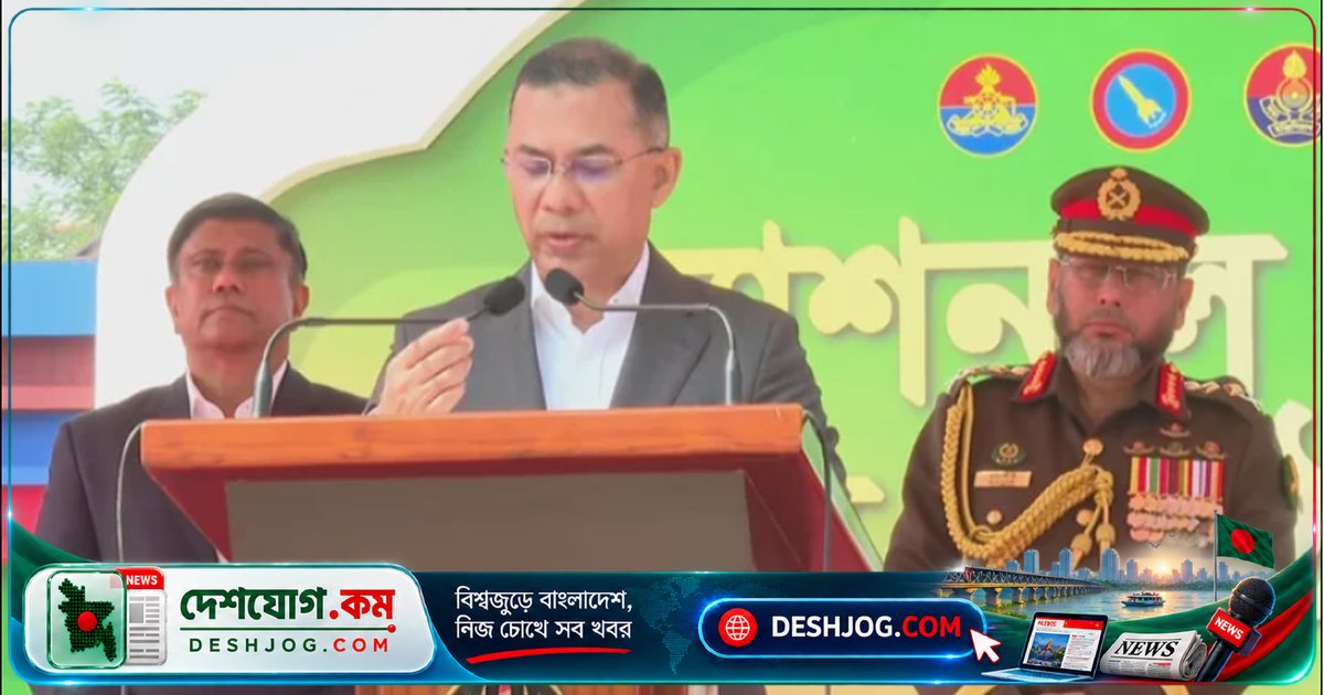 সশস্ত্র বাহিনীকে পেশাদার ও প্রযুক্তিনির্ভর বানানোর লক্ষ্যে ‘ওয়ান র‌্যাংক ওয়ান পেনশন’ বাস্তবায়ন: প্রধানমন্ত্রী তারেক রহমান