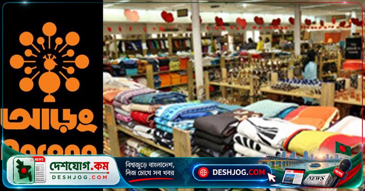 ঢাকায় অভিজ্ঞতা ছাড়াই ১০ হাজার টাকা বেতনে চাকরি: আড়ং করছে অনলাইন আবেদন