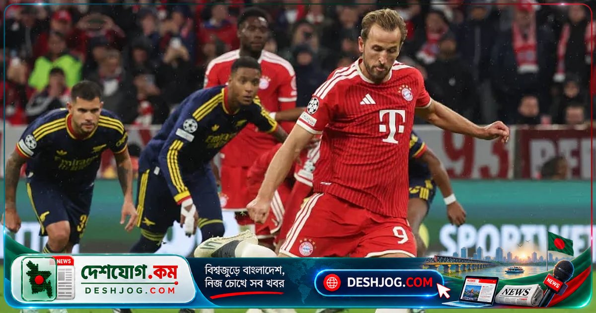 আর্সেনালের দুর্দান্ত পারফরম্যান্সে বায়ার্ন মিউনিখের চ্যাম্পিয়নশিপ স্বপ্নে ছায়া পড়ল