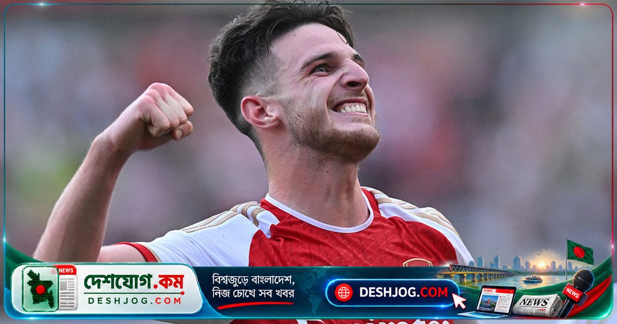আর্সেনালের মিডফিল্ডার ডেকলান রাইসের নতুন দীর্ঘমেয়াদি চুক্তি নিশ্চিত হচ্ছে, বেতনও বাড়বে ২ লাখ ৮০ হাজার পাউন্ড সপ্তাহে
