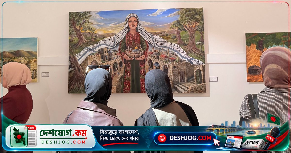 বিভক্ত প্যালেস্টাইনকে একত্রিত করেছে শিল্পকলা: গাজা ও পশ্চিম তীরের শিল্পীরা একসাথে প্রদর্শনীতে অংশ নিলেন