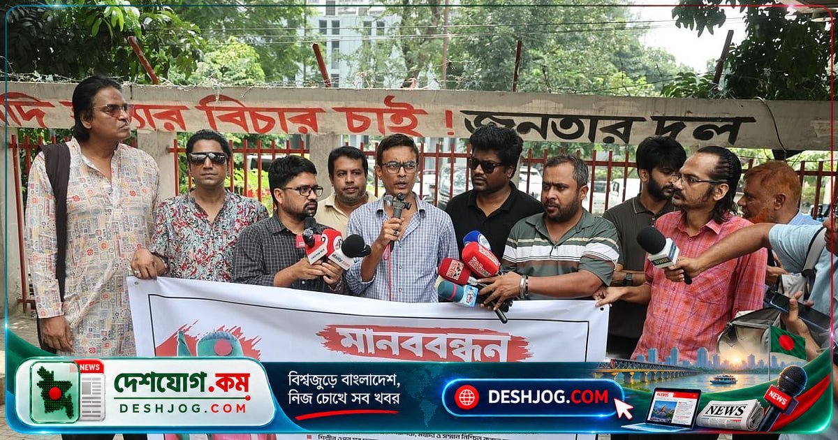 বাঁধনের ওপর মব হামলার প্রতিবাদে শিল্পীদের ঐক্যবদ্ধ মানববন্ধন: 'আমরা আর মেনে নেব না'