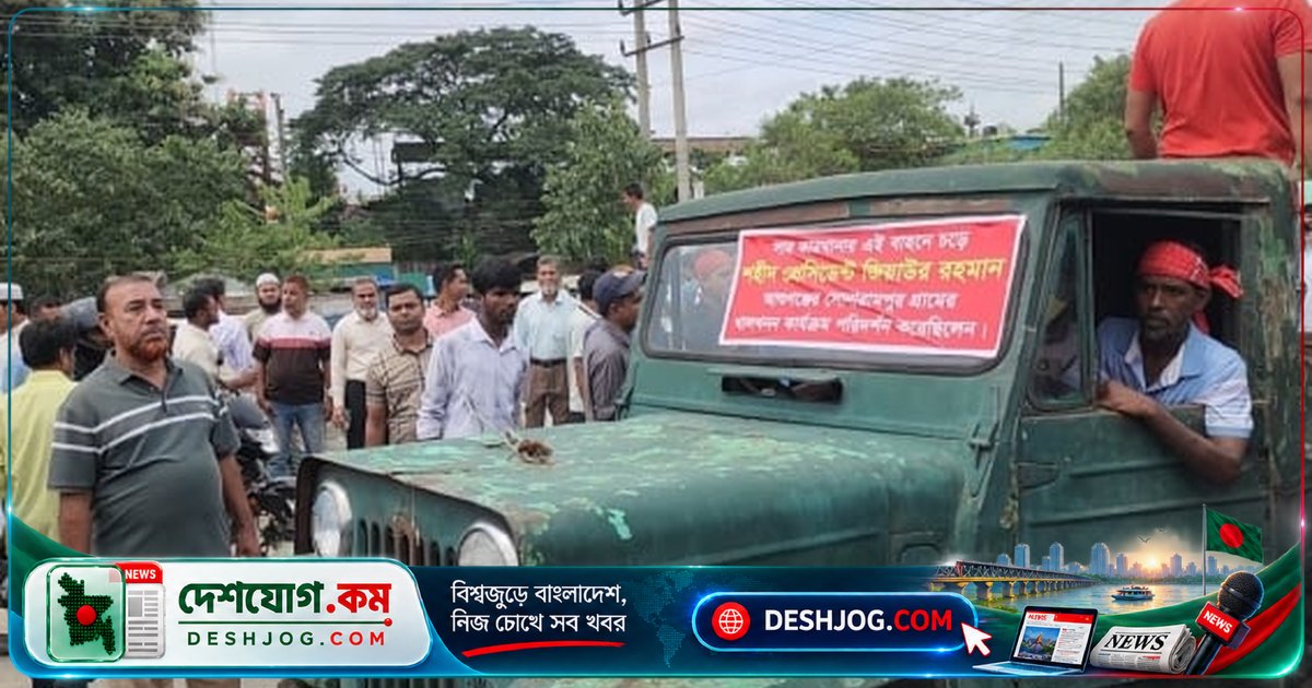 আশুগঞ্জ সার কারখানায় সংরক্ষিত জিয়াউর রহমানের ঐতিহাসিক জিপ গাড়ি এখনো চলছে