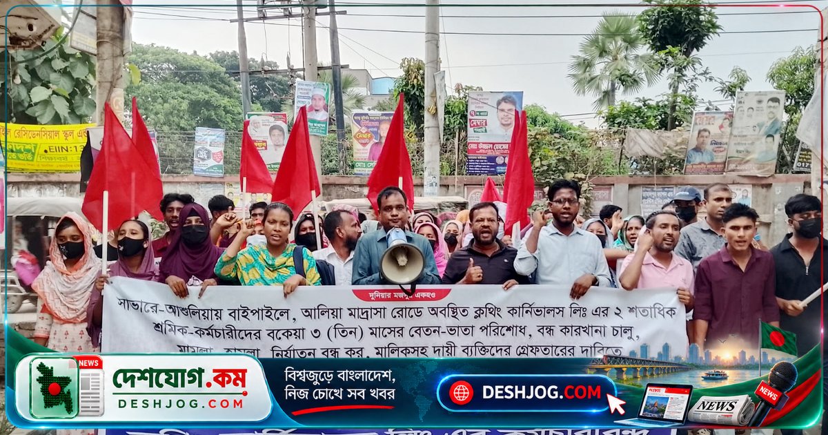আশুলিয়া পোশাক কারখানায় বকেয়া বেতন দাবিতে চার দিন ধরে মানববন্ধন ও বিক্ষোভ