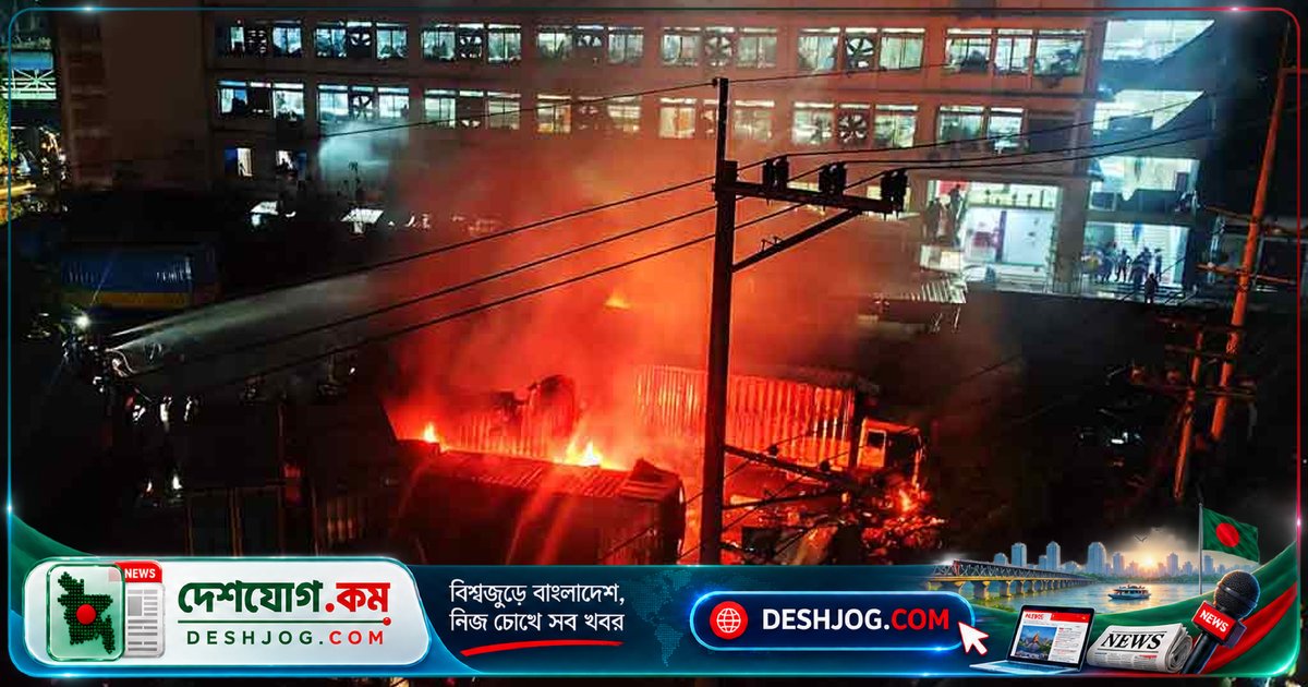 আশুলিয়া শিল্পাঞ্চলে গ্যাস সিলিন্ডার বিস্ফোরণে ৮টি কাভার্ড ভ্যানে আগুন ছড়ায়, কারখানায় ক্ষতি না হলেও সতর্কতা জরুরি