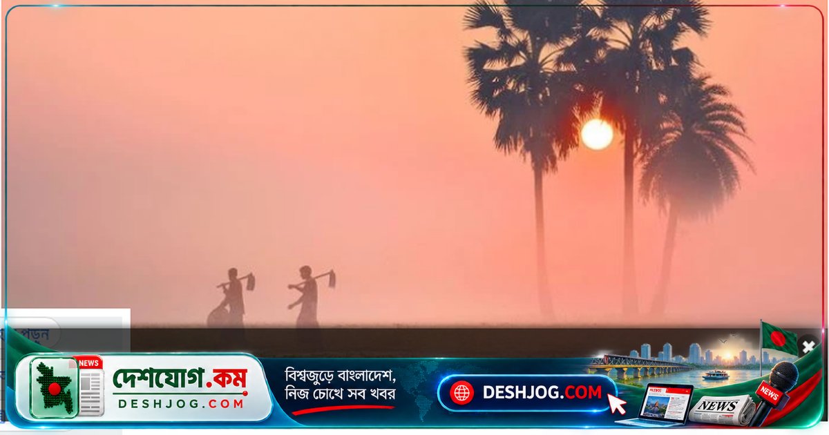 আশ্বিন মাসে উত্তরাঞ্চলে শীতের আগমনী বাতাস: ঢাকায় কখন শুরু হবে শীত?