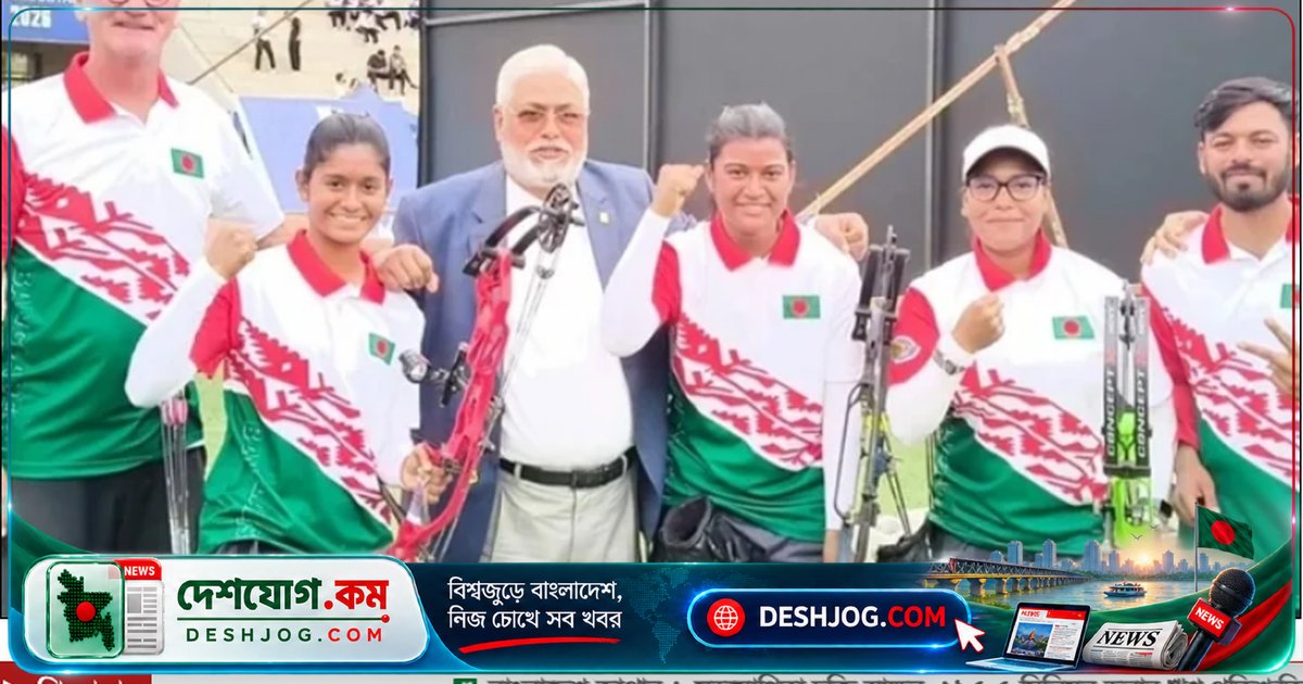 এশিয়া কাপে আর্চারি চ্যাম্পিয়ন বাংলাদেশ: কাজাখস্তানকে হারিয়ে নারী দল স্বর্ণপদক জিতেছে