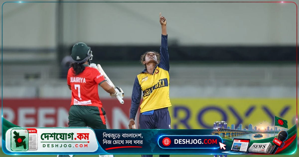 এশিয়া কাপে শ্রীলঙ্কা ৪ উইকেটে হারিয়ে দিল বাংলাদেশকে, শেষ ওভারে হাশিতা সামারাবিক্রমার ইনিংসের জাদু