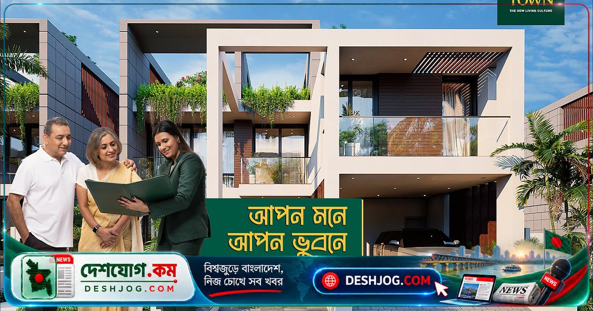 শহুরে জীবনের প্রশান্তি ও আধুনিকতা: এশিয়ান ডুপ্লেক্স টাউন আপন ভুবনের স্বপ্নকে বাস্তবে রূপ দিচ্ছে